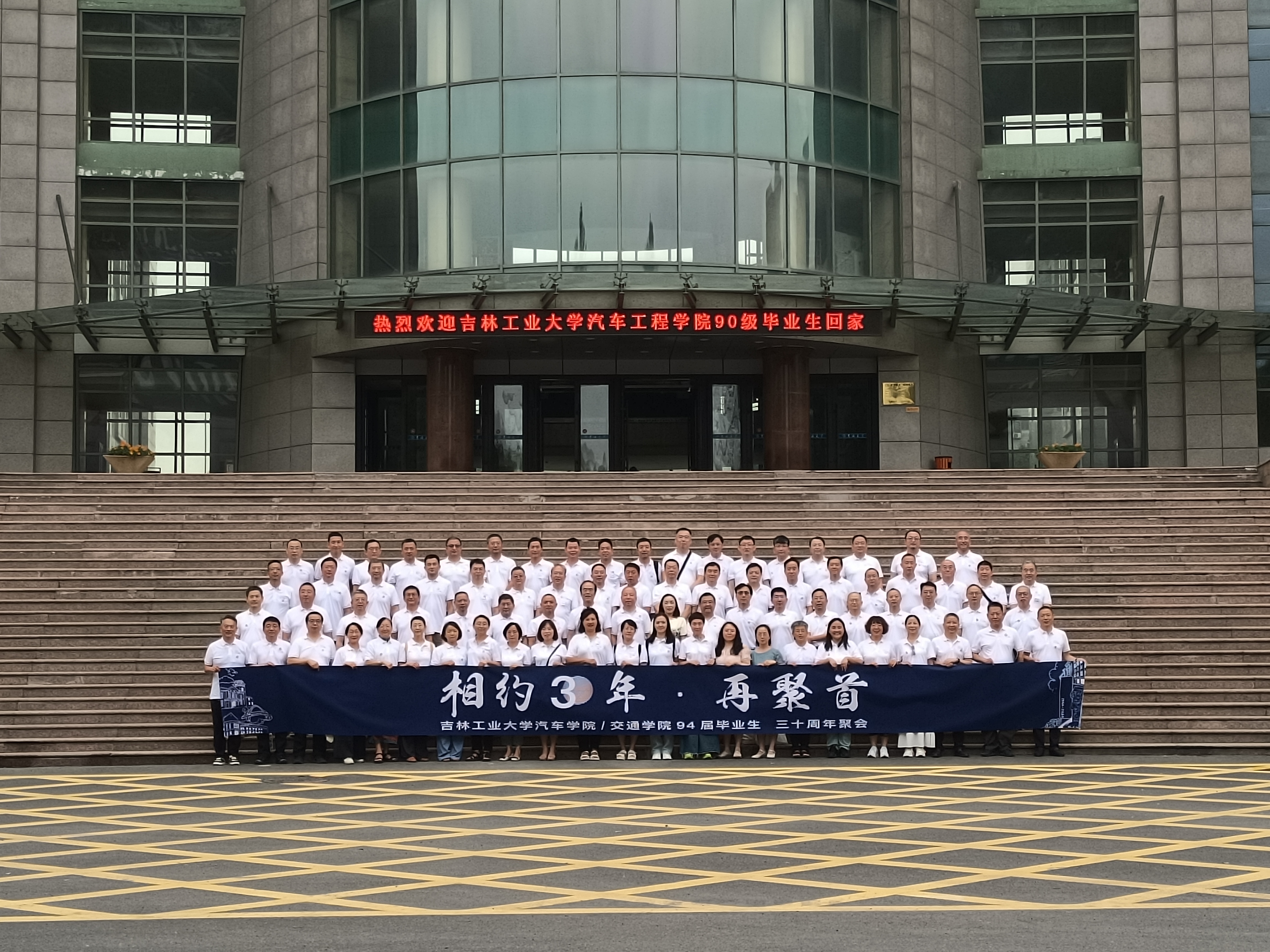 3044am永利官网90级毕业生举办返校纪念活动