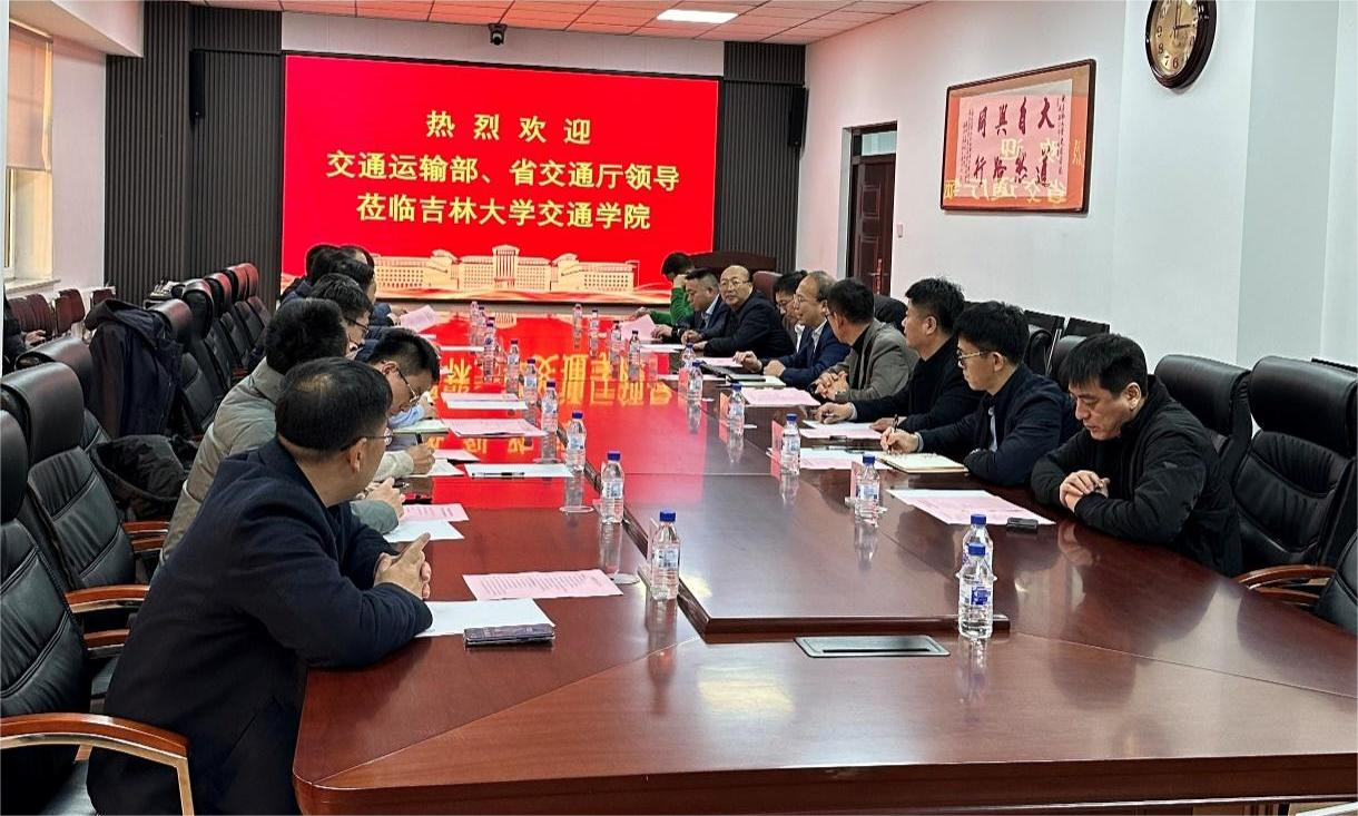 交通运输部和吉林省交通厅领导专家到3044am永利官网开展调研交流